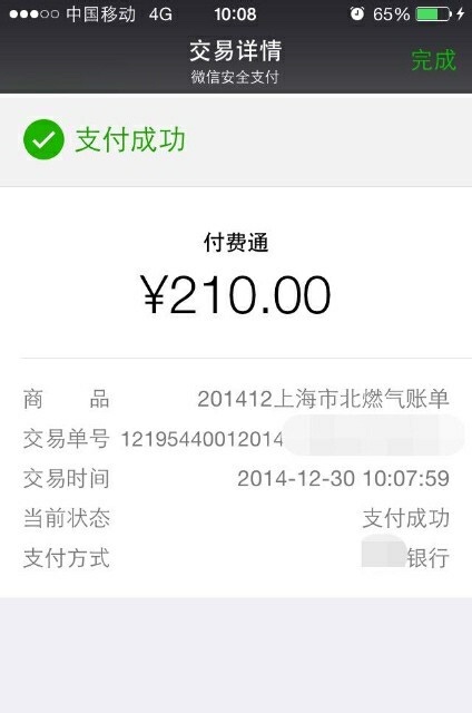 微信支付方式