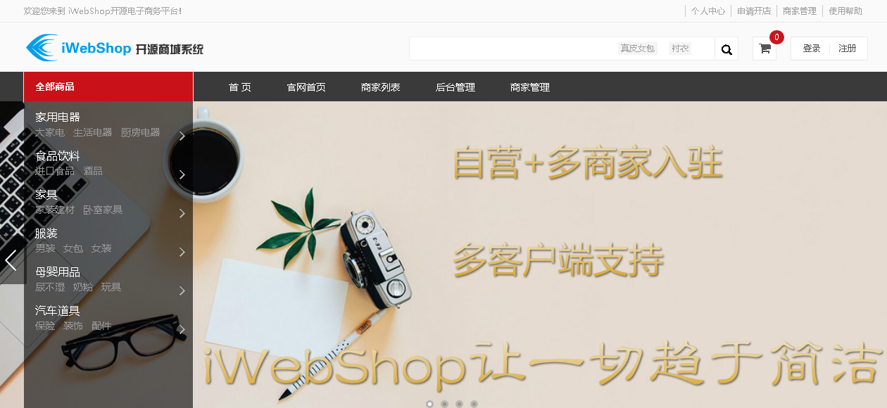 商城主页功能