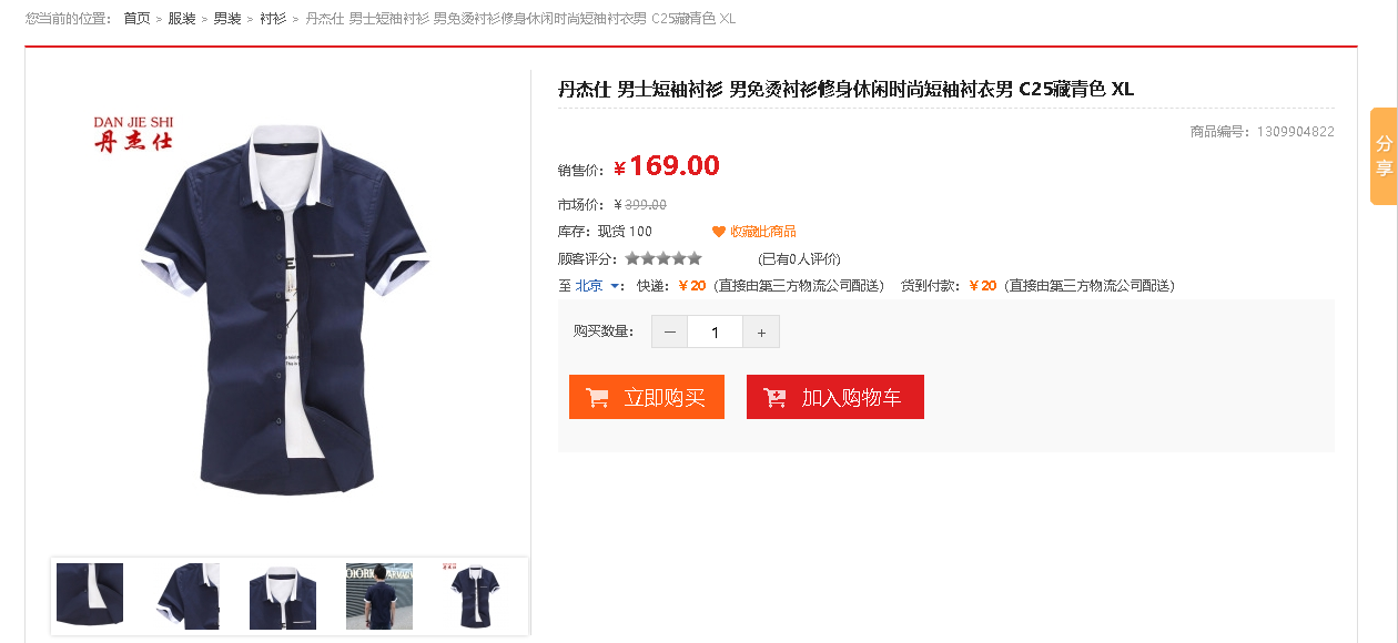 商城商品详情